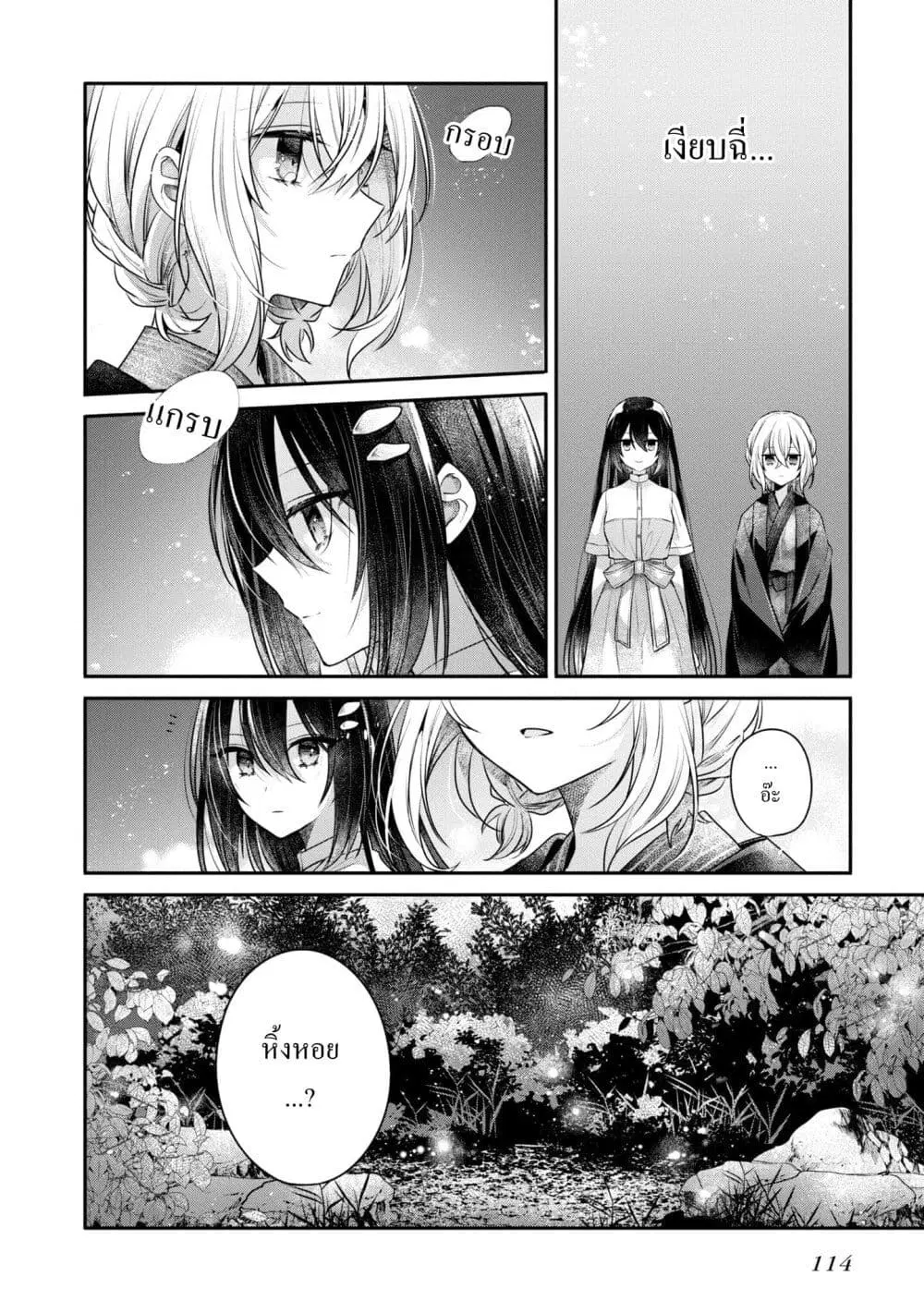 Watashi o Tabetai Hitodenashi ตอนที่ 31 หน้า 2