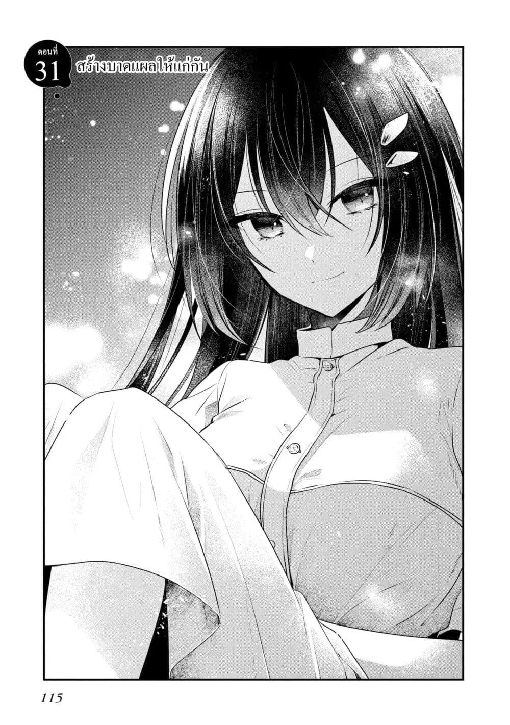 Watashi o Tabetai Hitodenashi ตอนที่ 31 หน้า 3