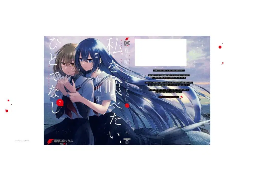 Watashi o Tabetai Hitodenashi ตอนที่ 31.5 หน้า 1