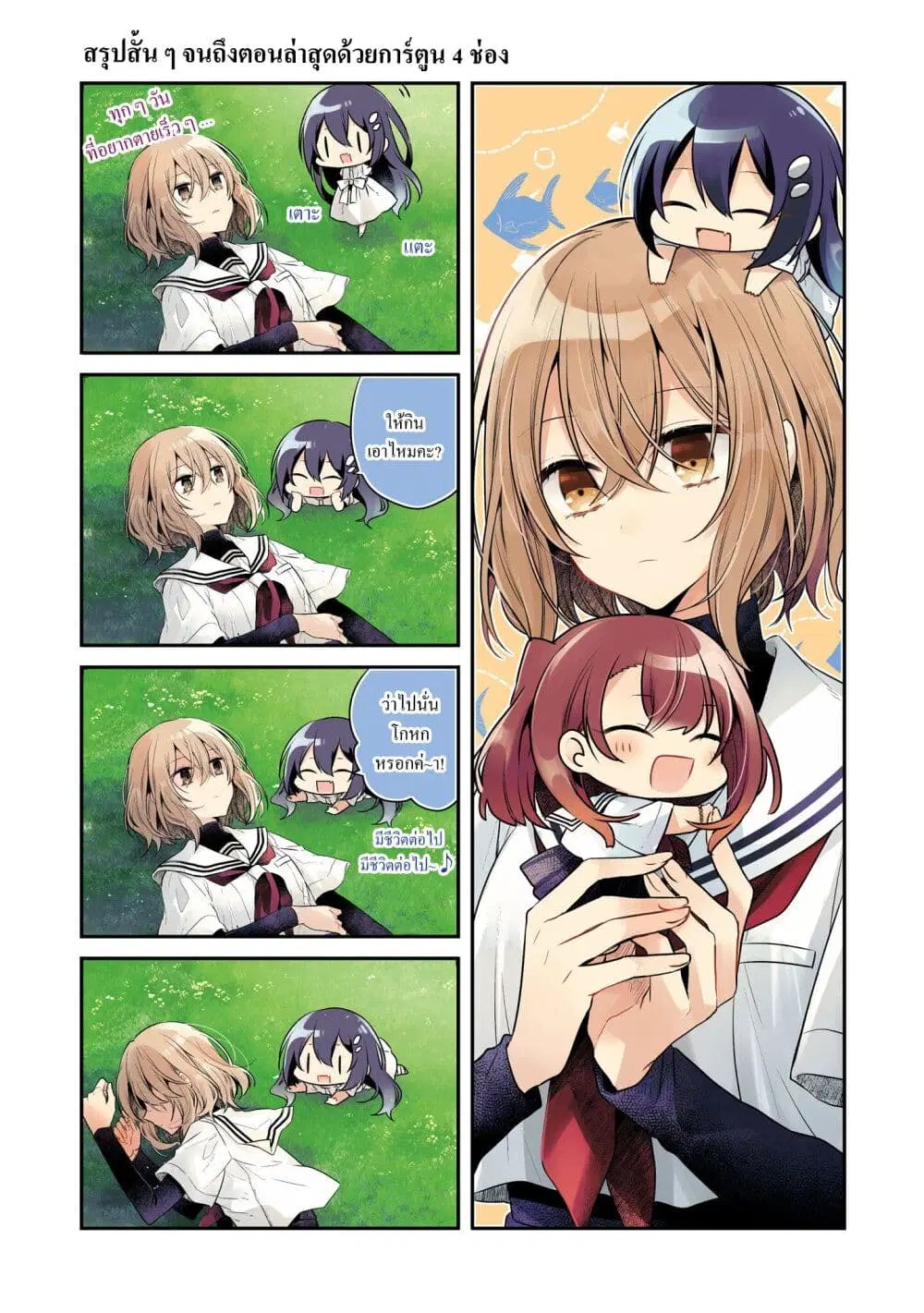 Watashi o Tabetai Hitodenashi ตอนที่ 31.5 หน้า 3