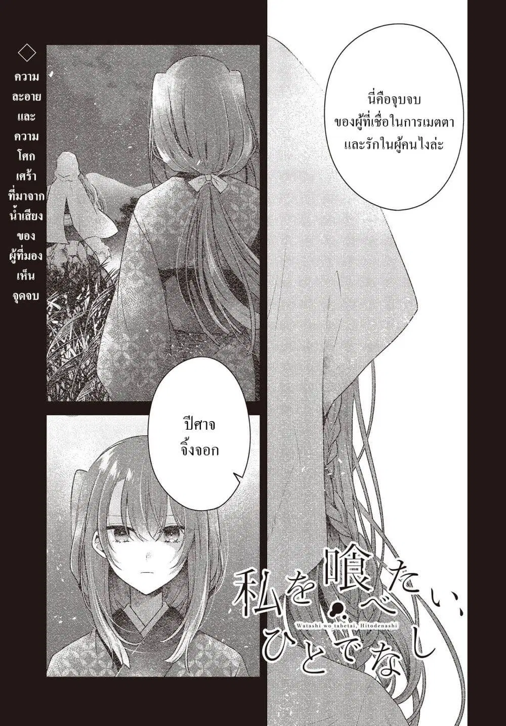 Watashi o Tabetai Hitodenashi ตอนที่ 32 หน้า 1