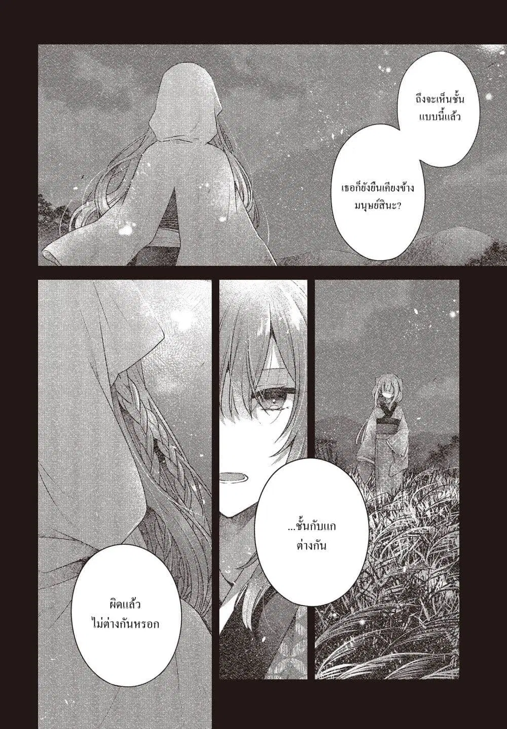 Watashi o Tabetai Hitodenashi ตอนที่ 32 หน้า 2
