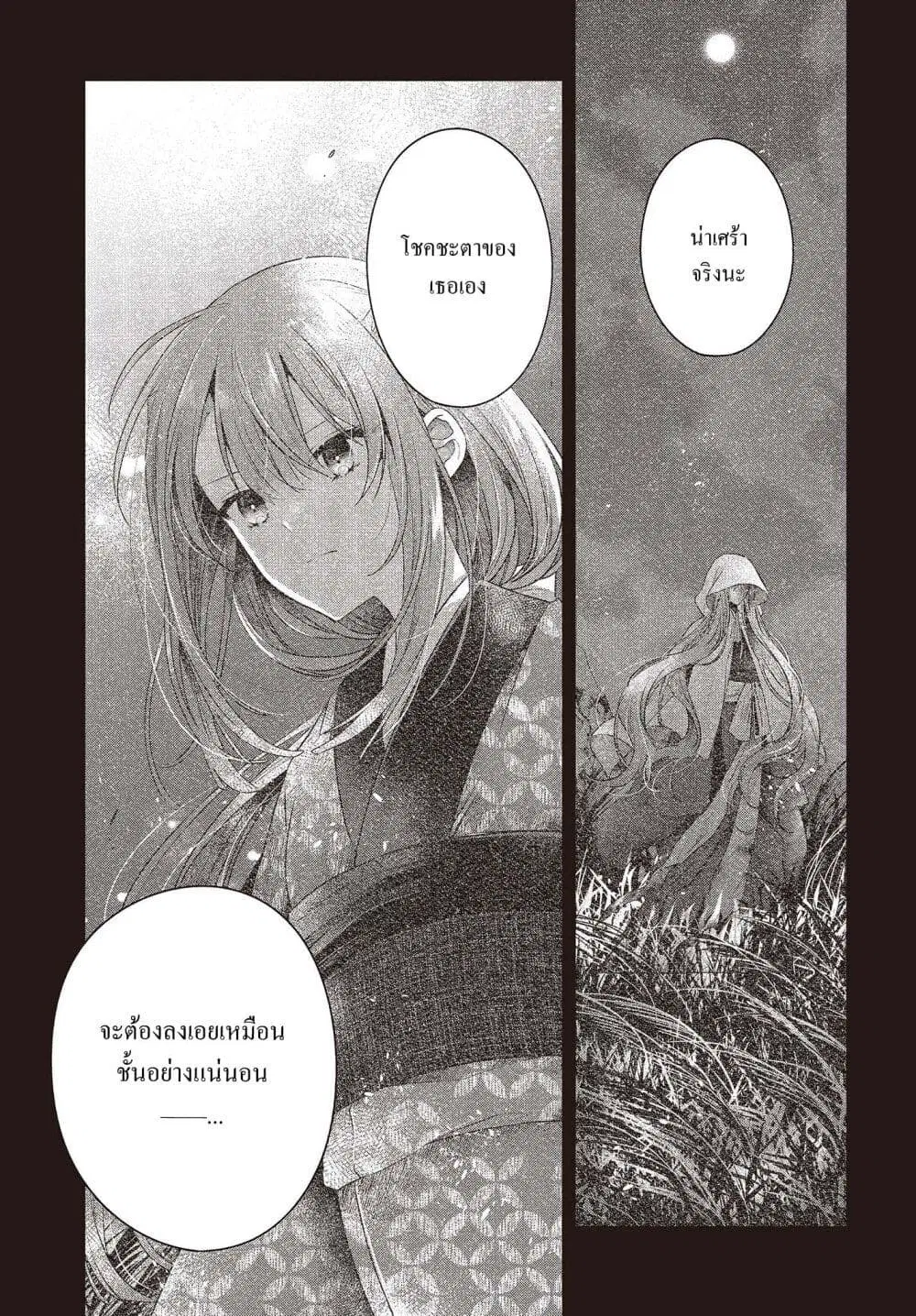 Watashi o Tabetai Hitodenashi ตอนที่ 32 หน้า 3