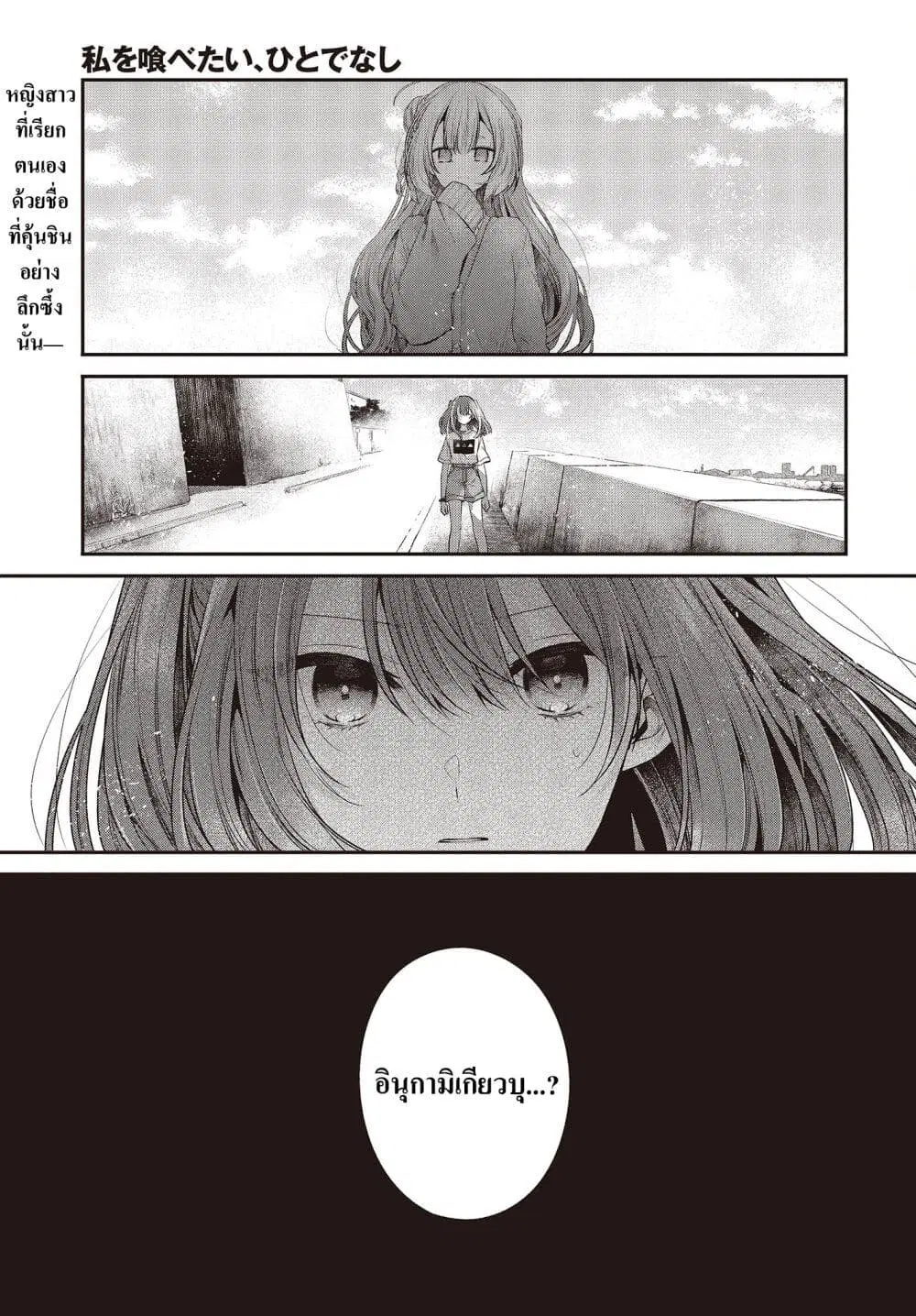 Watashi o Tabetai Hitodenashi ตอนที่ 33 หน้า 1