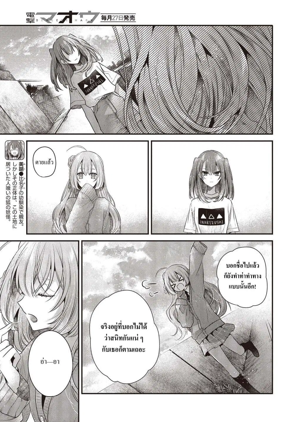 Watashi o Tabetai Hitodenashi ตอนที่ 33 หน้า 3