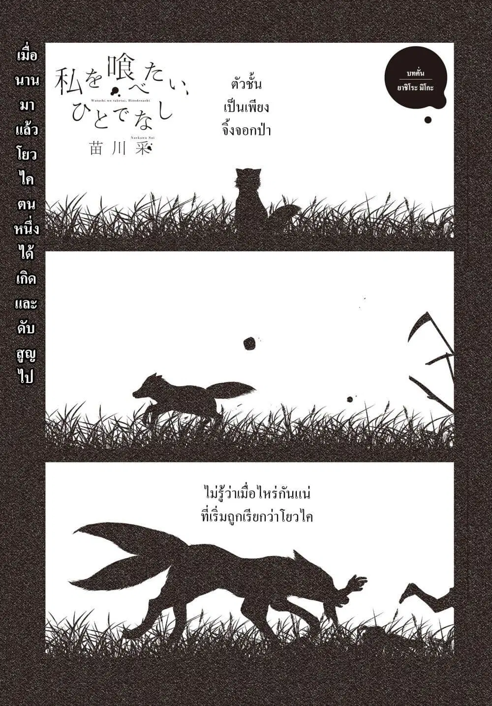 Watashi o Tabetai Hitodenashi ตอนที่ 33.5 หน้า 1