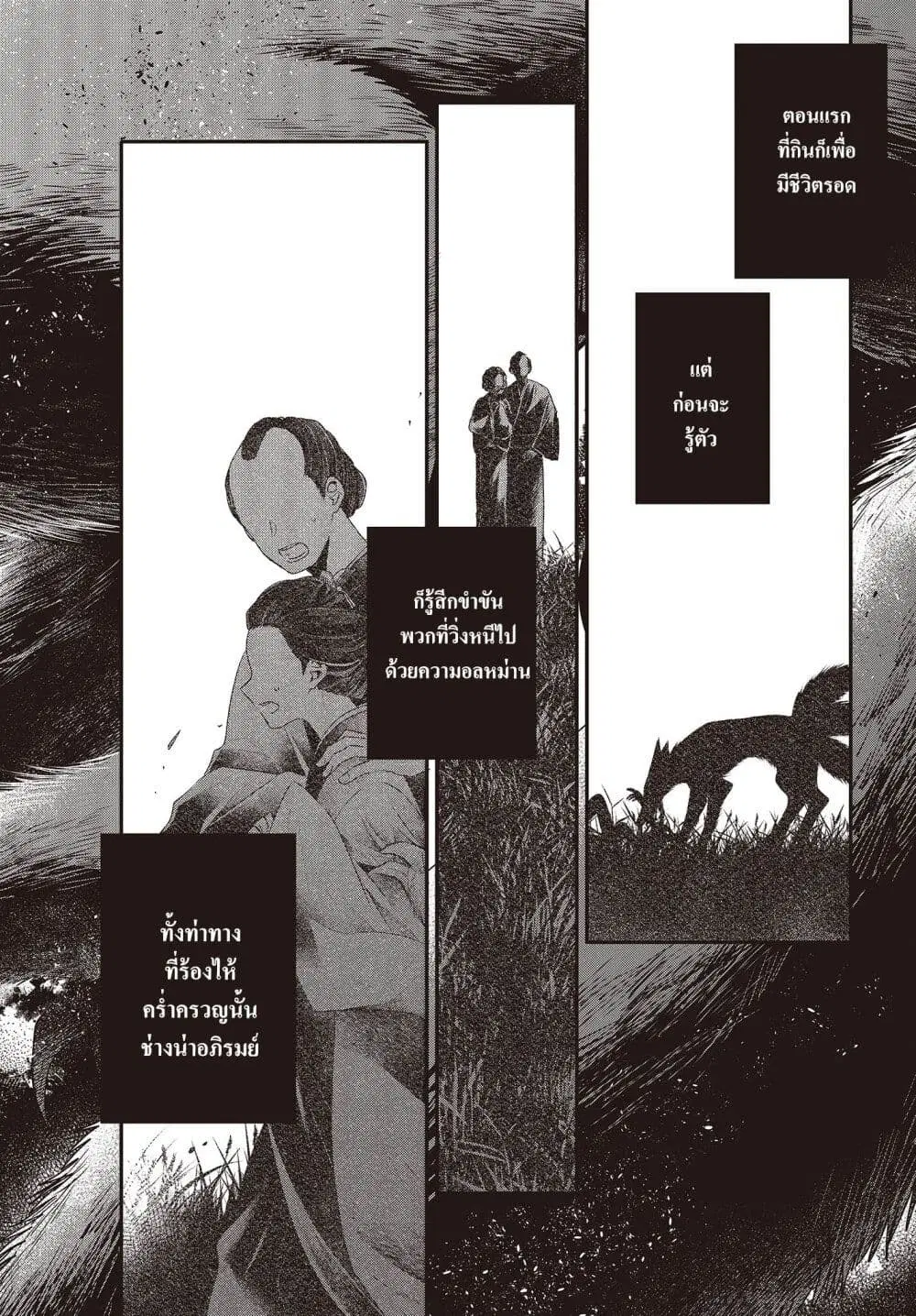 Watashi o Tabetai Hitodenashi ตอนที่ 33.5 หน้า 2