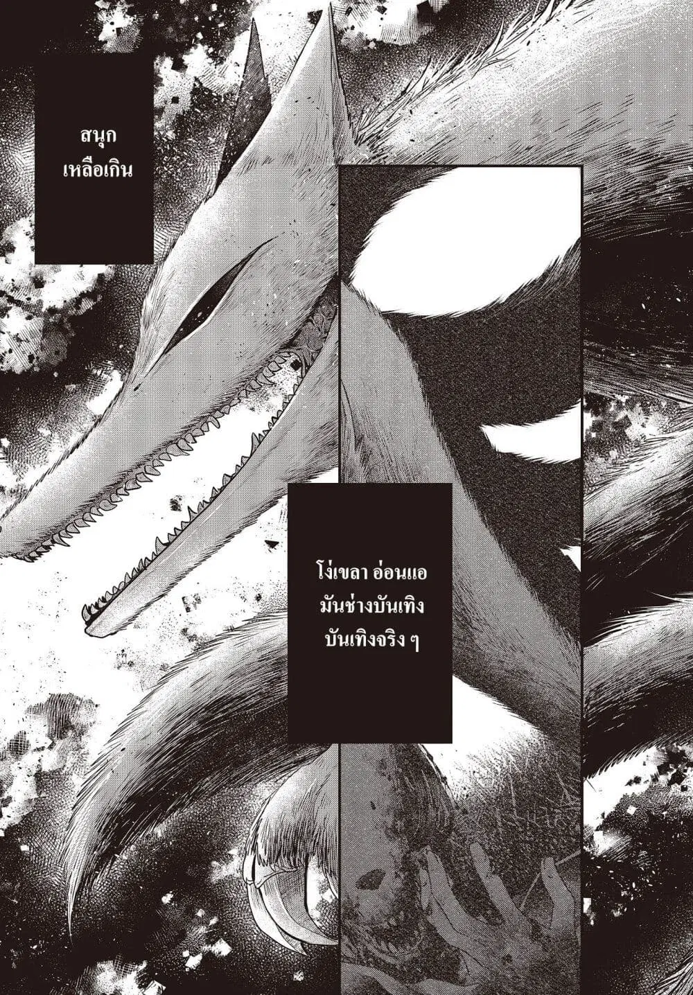Watashi o Tabetai Hitodenashi ตอนที่ 33.5 หน้า 3
