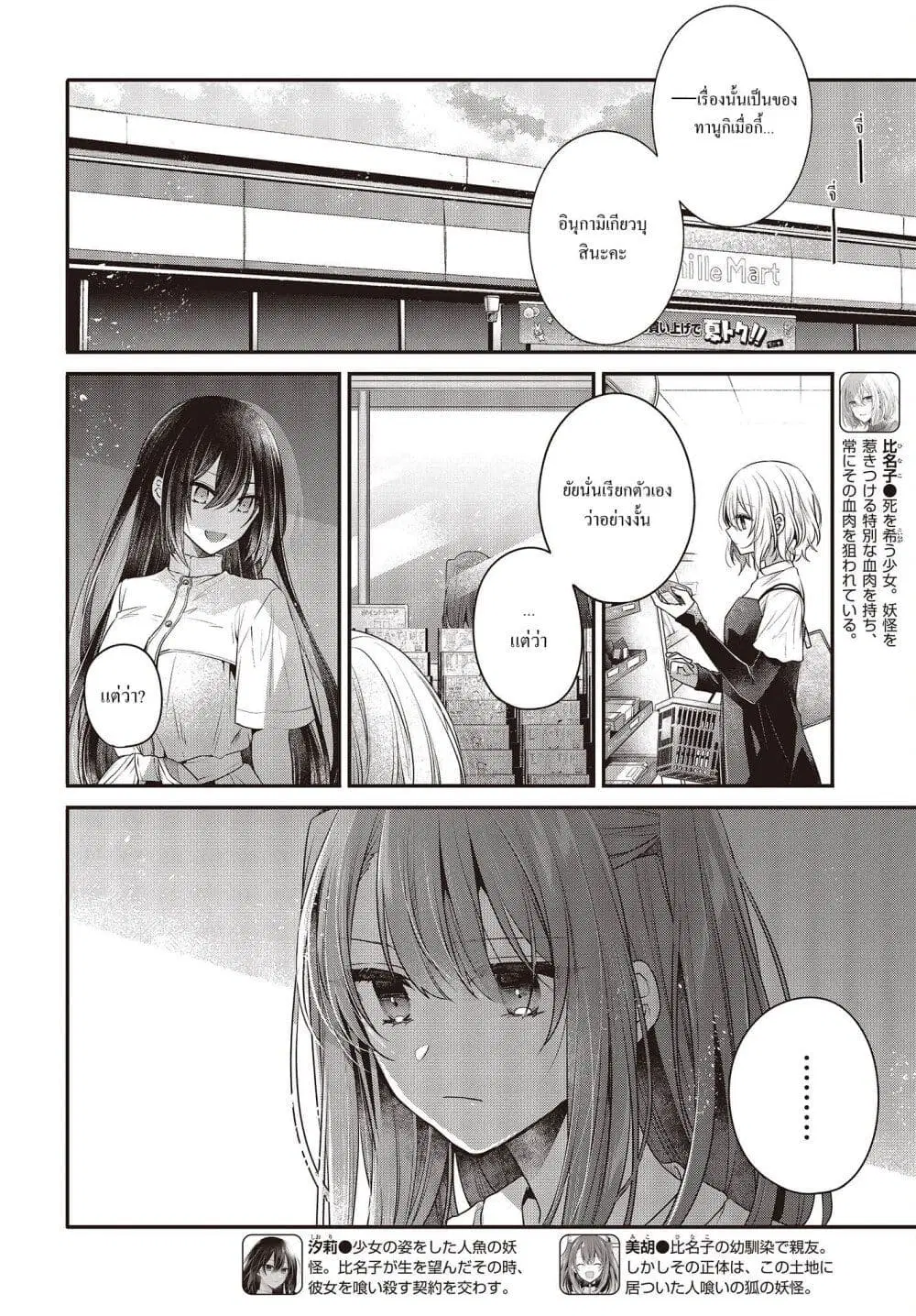 Watashi o Tabetai Hitodenashi ตอนที่ 34 หน้า 2