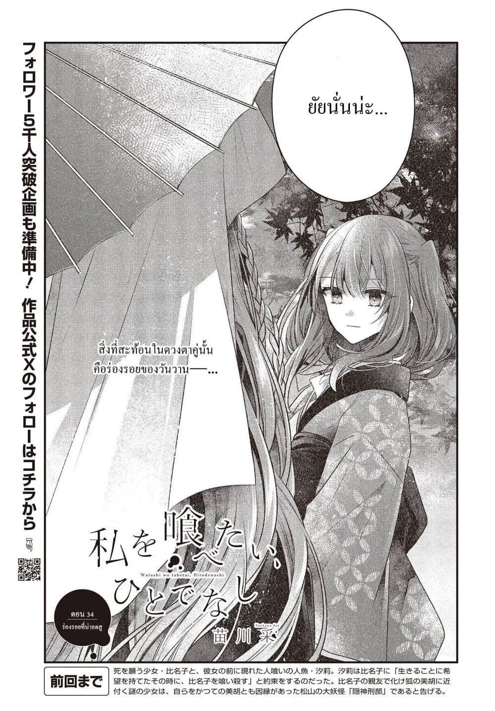 Watashi o Tabetai Hitodenashi ตอนที่ 34 หน้า 3