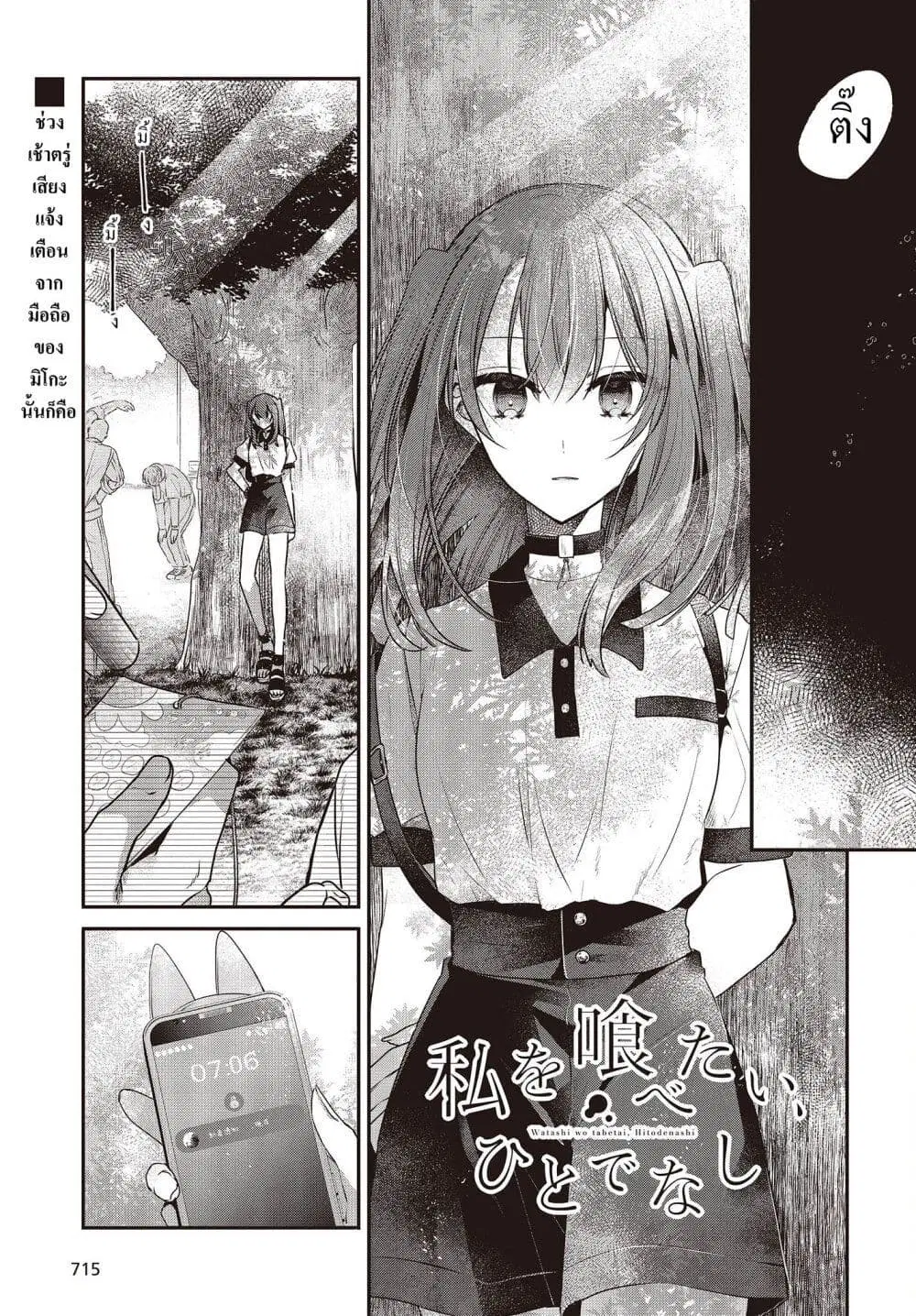 Watashi o Tabetai Hitodenashi ตอนที่ 35 หน้า 1