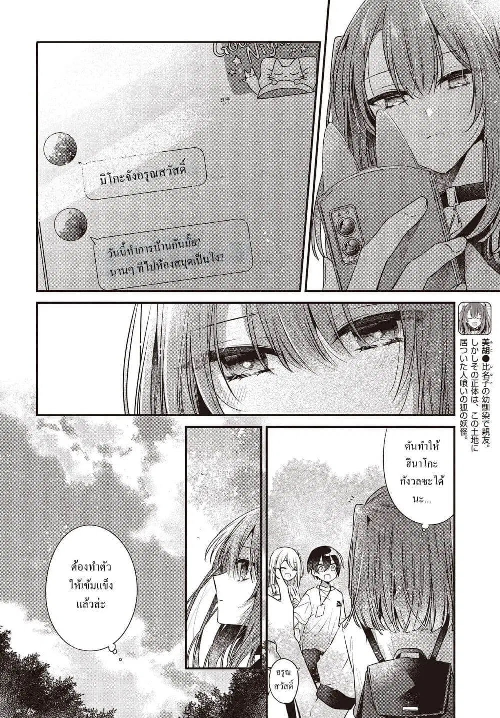 Watashi o Tabetai Hitodenashi ตอนที่ 35 หน้า 2