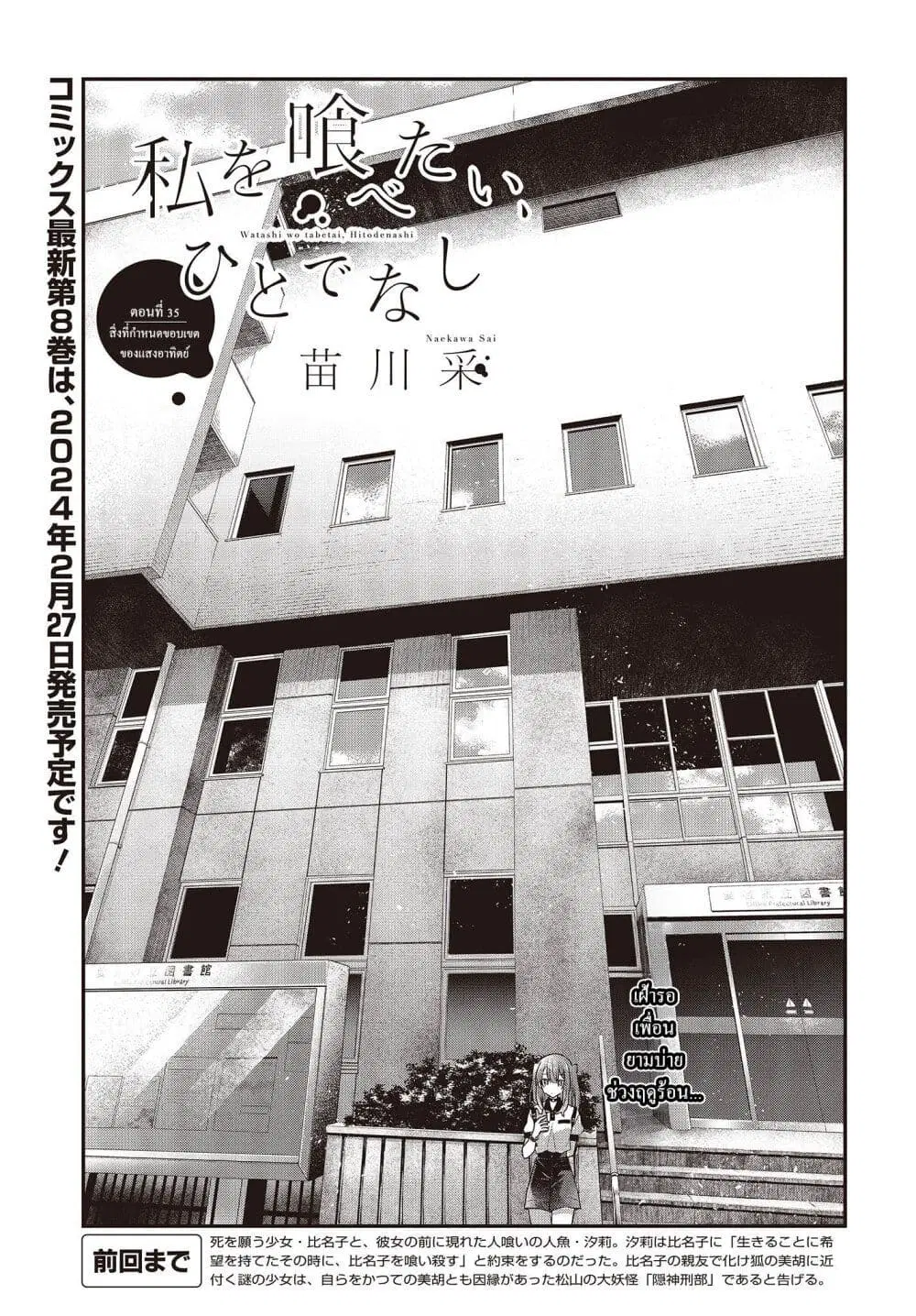 Watashi o Tabetai Hitodenashi ตอนที่ 35 หน้า 3