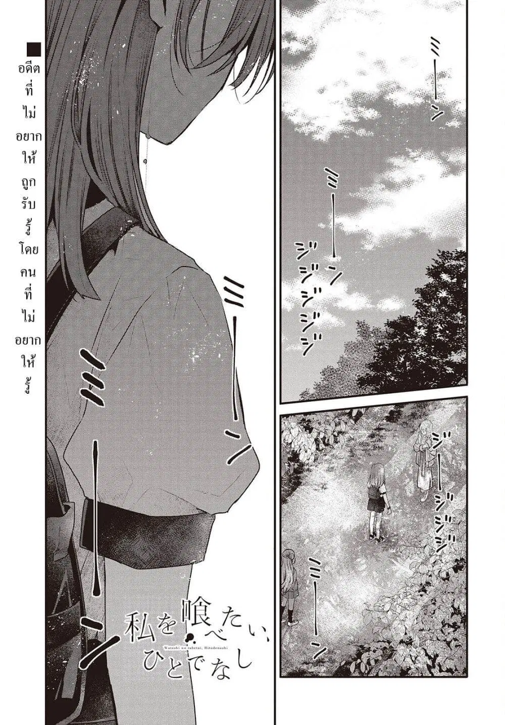 Watashi o Tabetai Hitodenashi ตอนที่ 36 หน้า 1