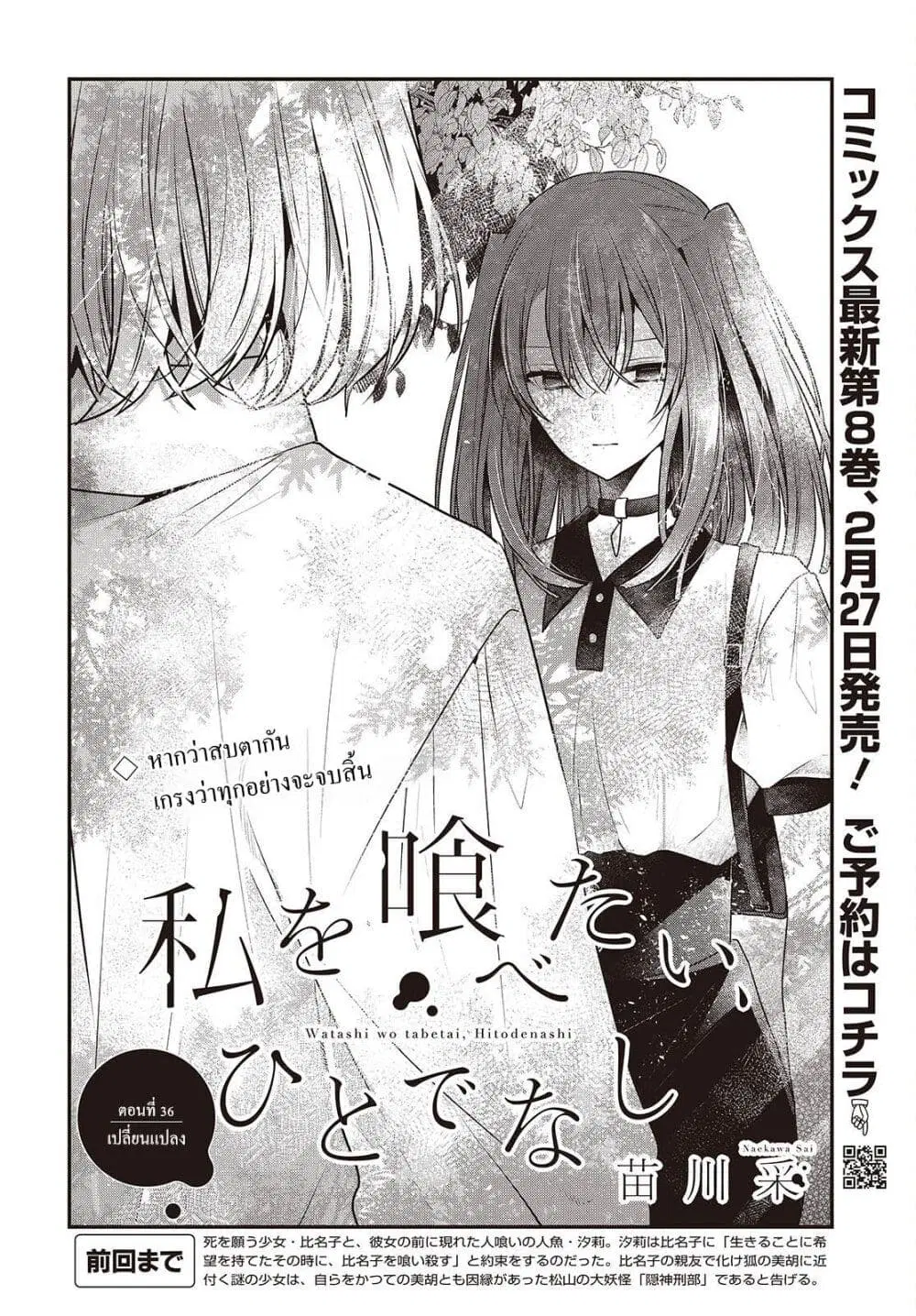 Watashi o Tabetai Hitodenashi ตอนที่ 36 หน้า 2