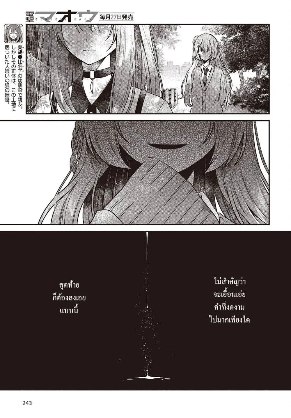 Watashi o Tabetai Hitodenashi ตอนที่ 36 หน้า 3