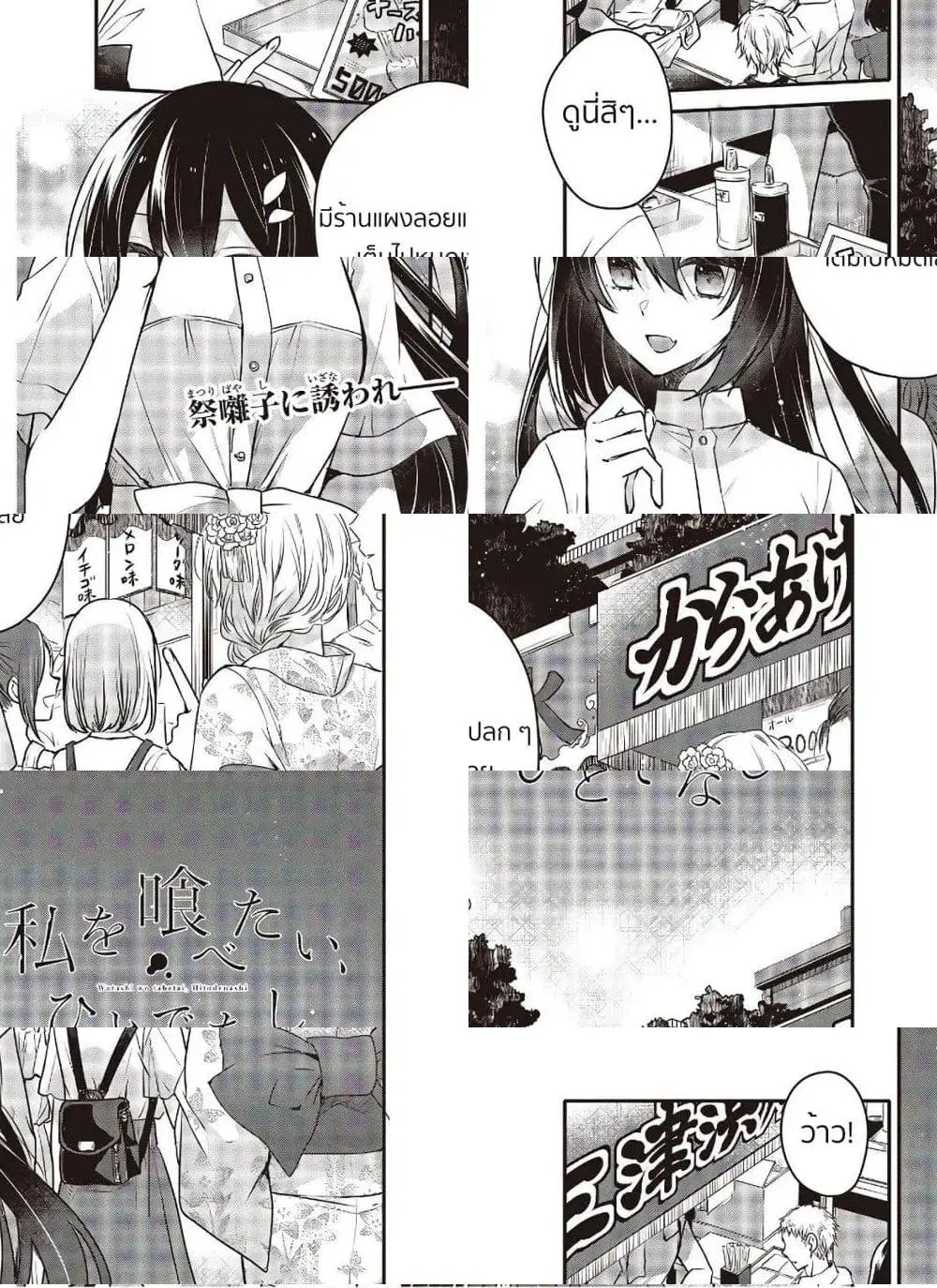 Watashi o Tabetai Hitodenashi ตอนที่ 4 หน้า 1