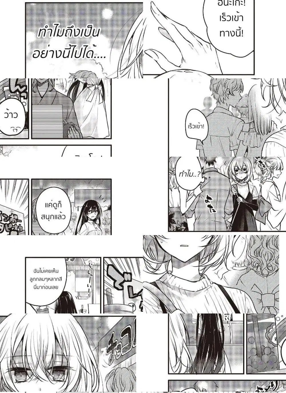 Watashi o Tabetai Hitodenashi ตอนที่ 4 หน้า 2