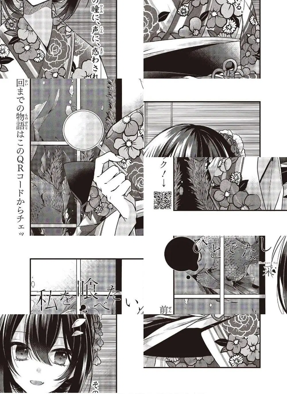 Watashi o Tabetai Hitodenashi ตอนที่ 4 หน้า 3
