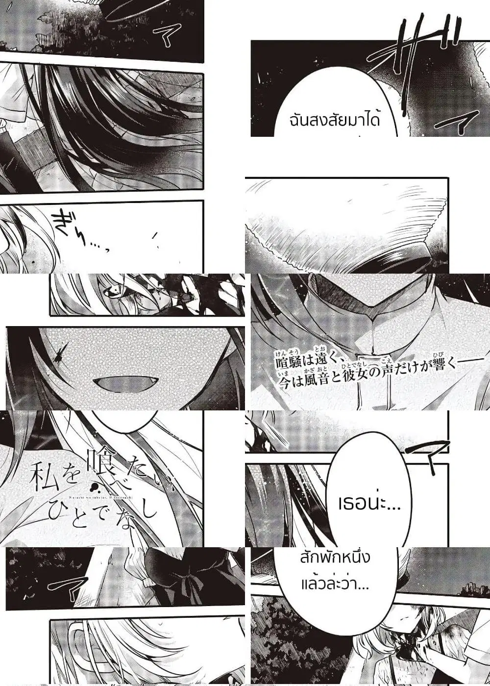 Watashi o Tabetai Hitodenashi ตอนที่ 5 หน้า 1