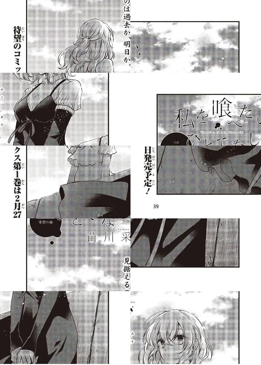 Watashi o Tabetai Hitodenashi ตอนที่ 5 หน้า 3