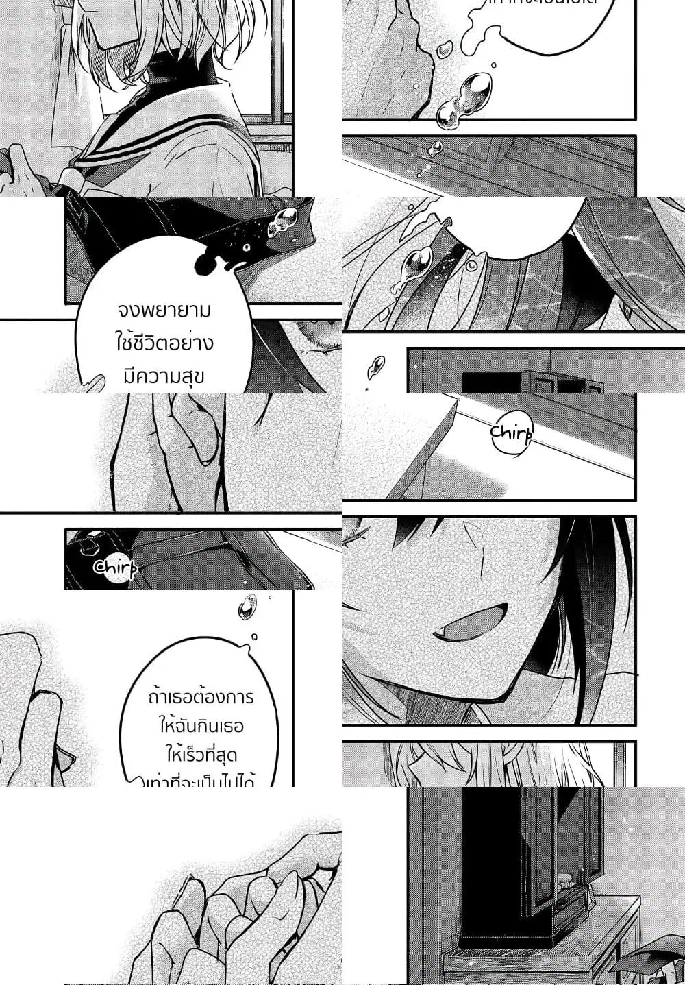 Watashi o Tabetai Hitodenashi ตอนที่ 6 หน้า 1