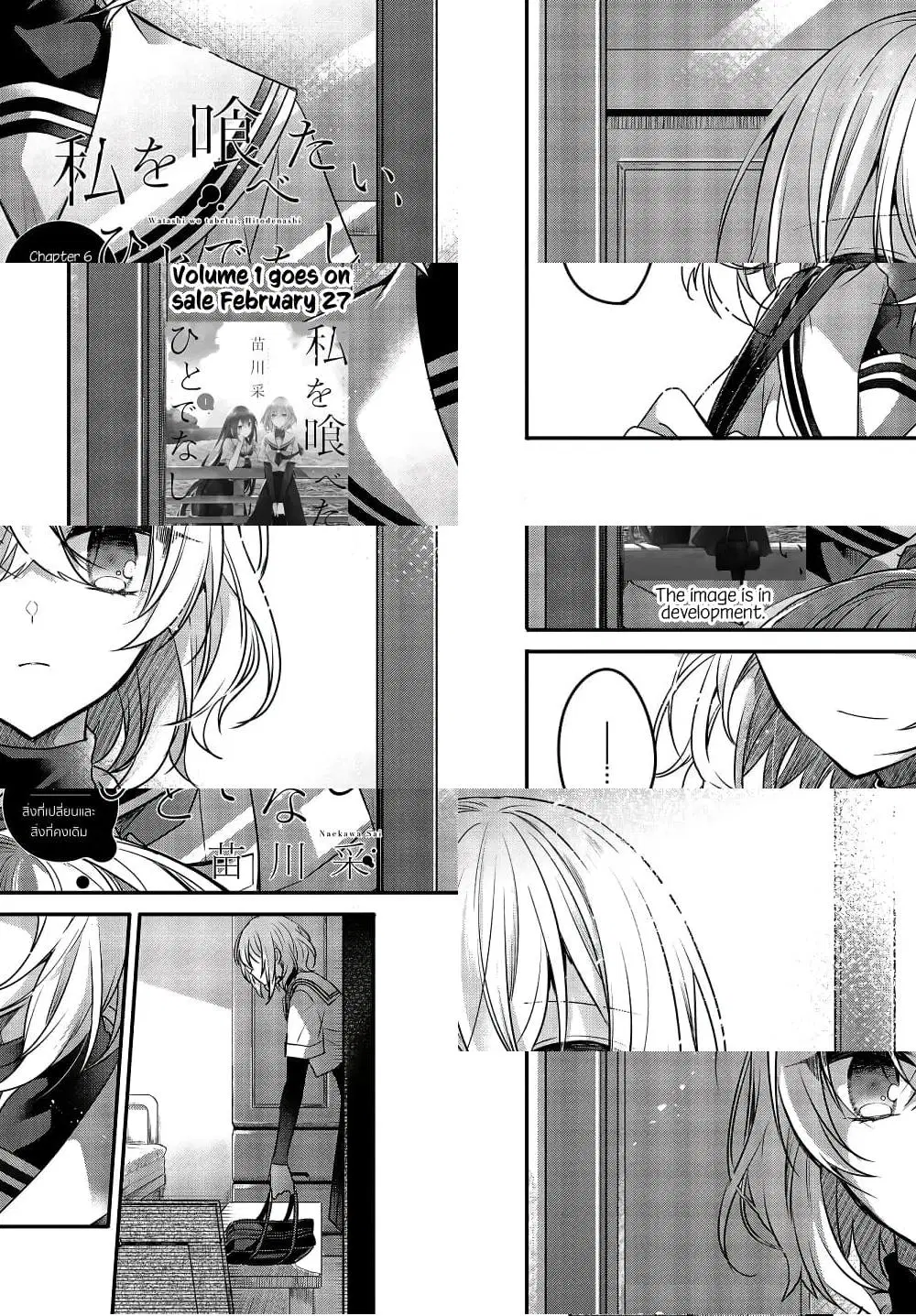 Watashi o Tabetai Hitodenashi ตอนที่ 6 หน้า 2