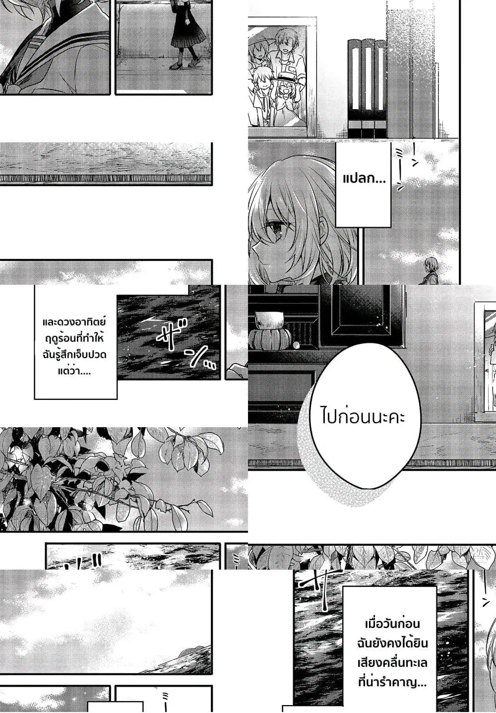 Watashi o Tabetai Hitodenashi ตอนที่ 6 หน้า 3