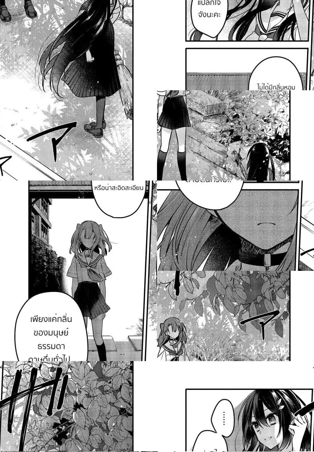 Watashi o Tabetai Hitodenashi ตอนที่ 7 หน้า 1