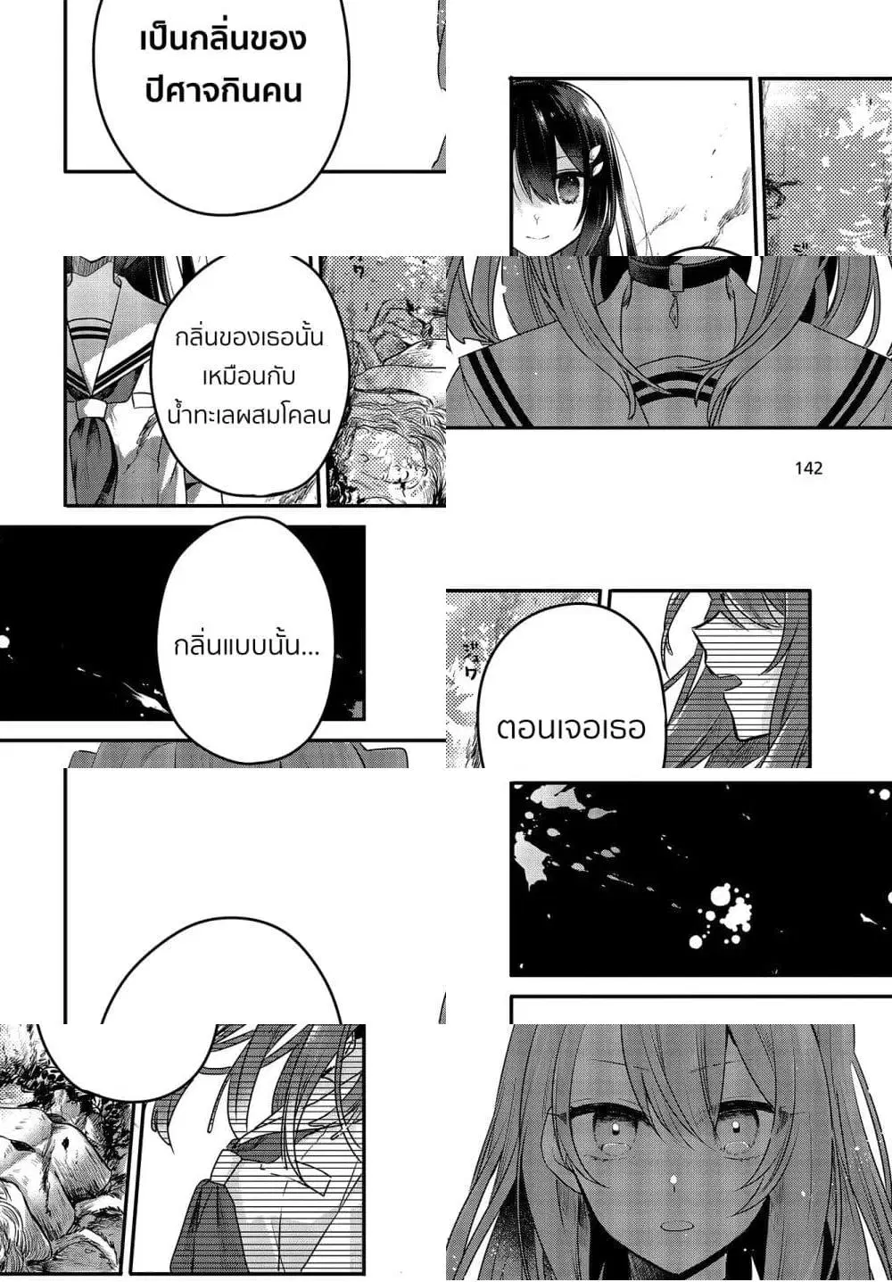 Watashi o Tabetai Hitodenashi ตอนที่ 7 หน้า 2