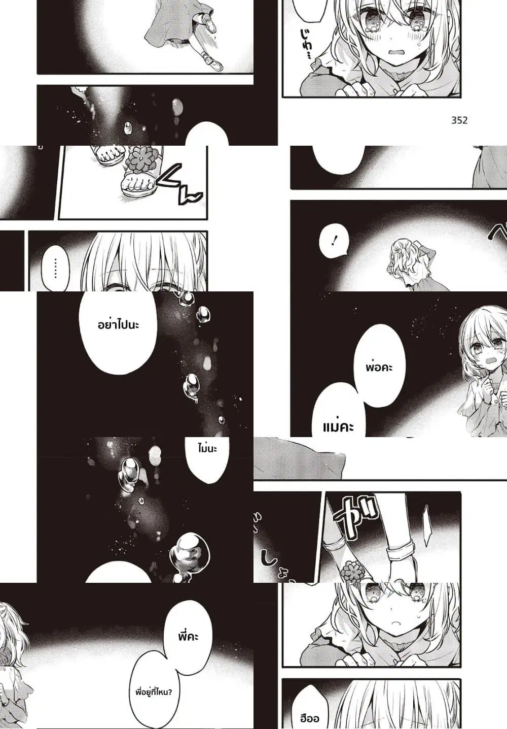 Watashi o Tabetai Hitodenashi ตอนที่ 8 หน้า 2