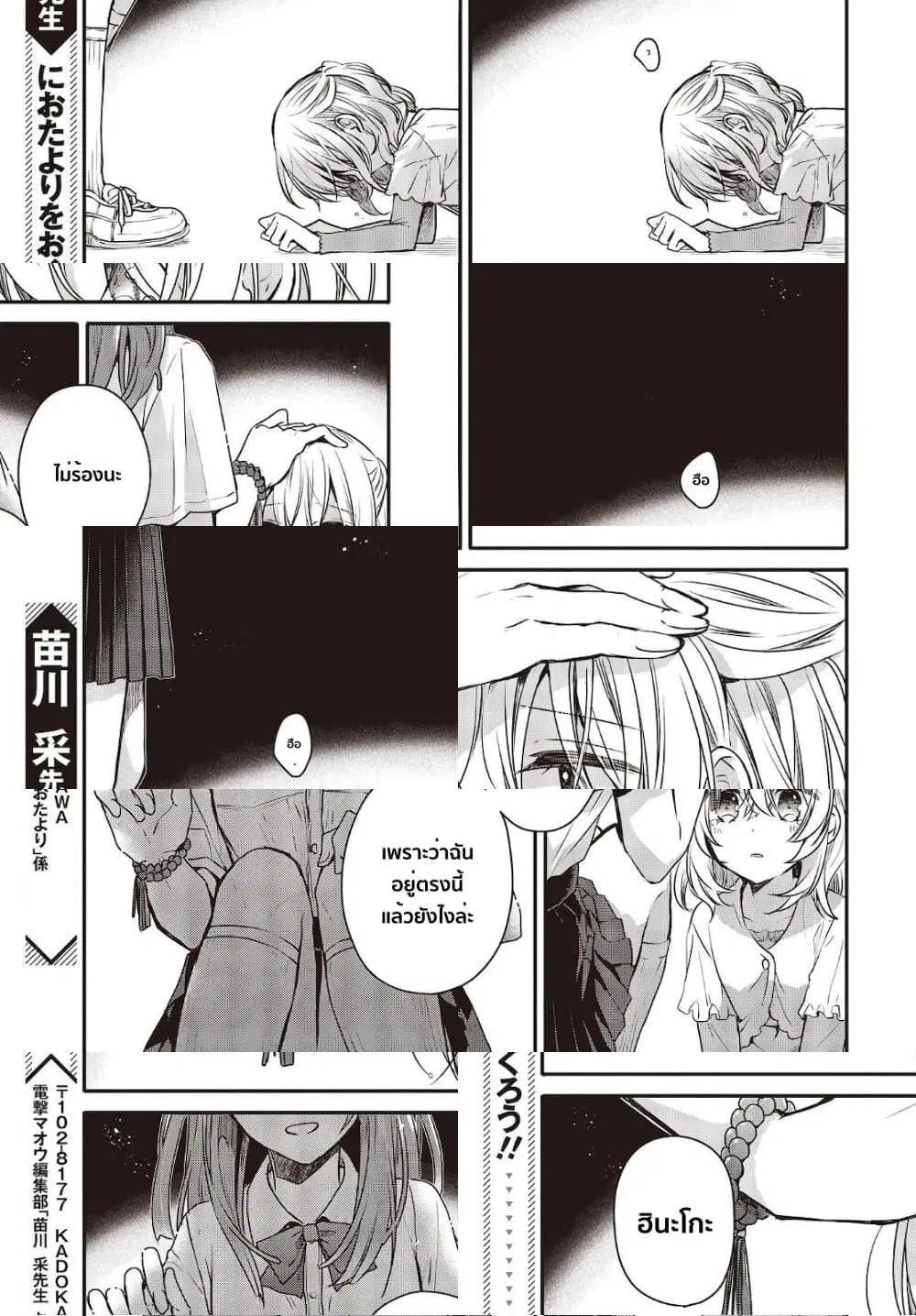 Watashi o Tabetai Hitodenashi ตอนที่ 8 หน้า 3