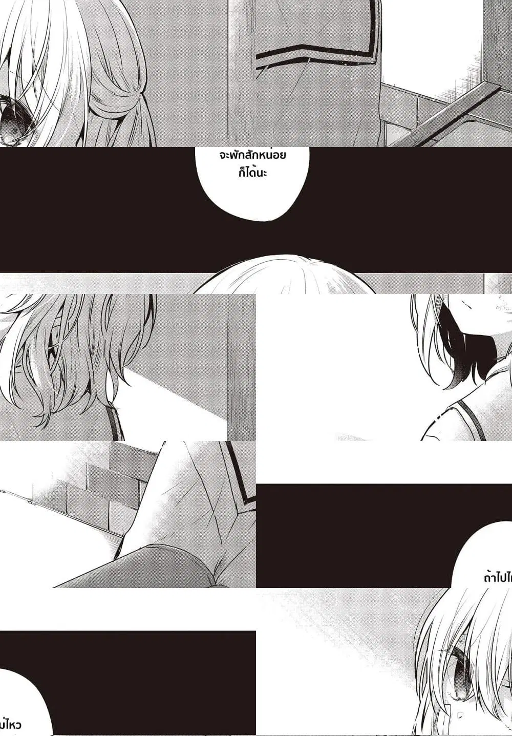 Watashi o Tabetai Hitodenashi ตอนที่ 9 หน้า 2