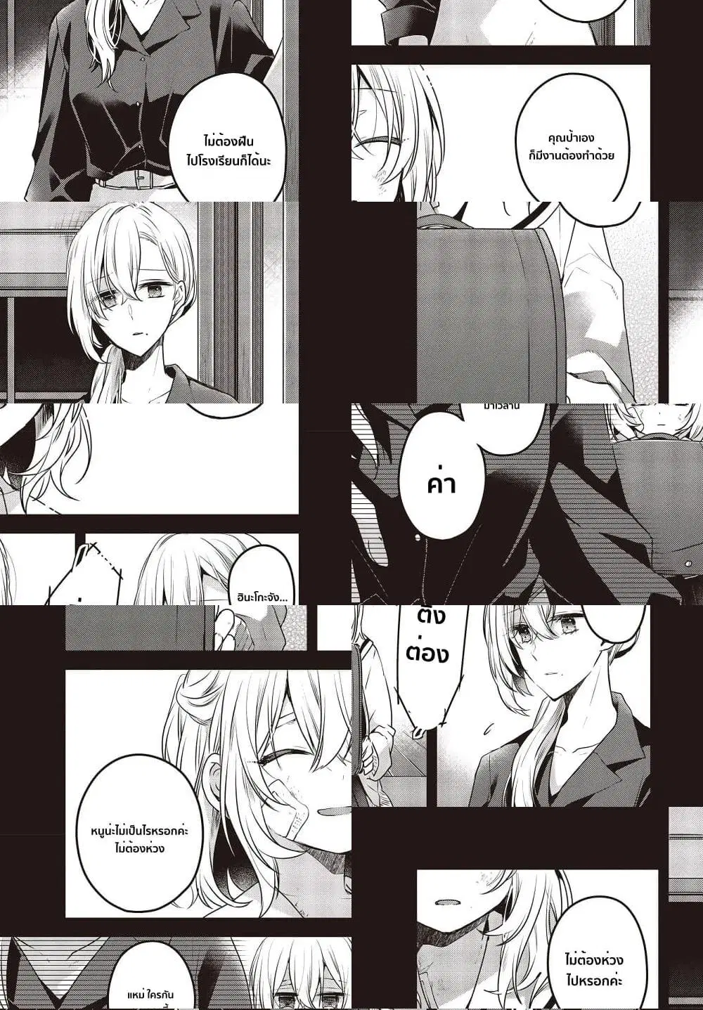 Watashi o Tabetai Hitodenashi ตอนที่ 9 หน้า 3