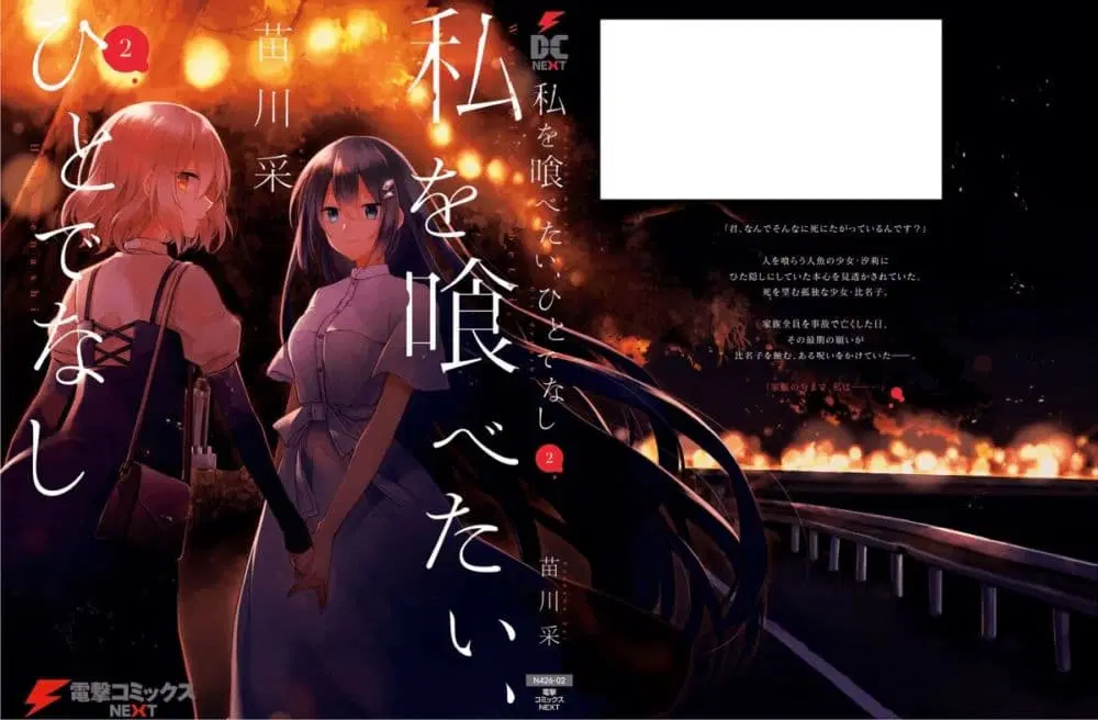 Watashi o Tabetai Hitodenashi ตอนที่ 9.5 หน้า 1