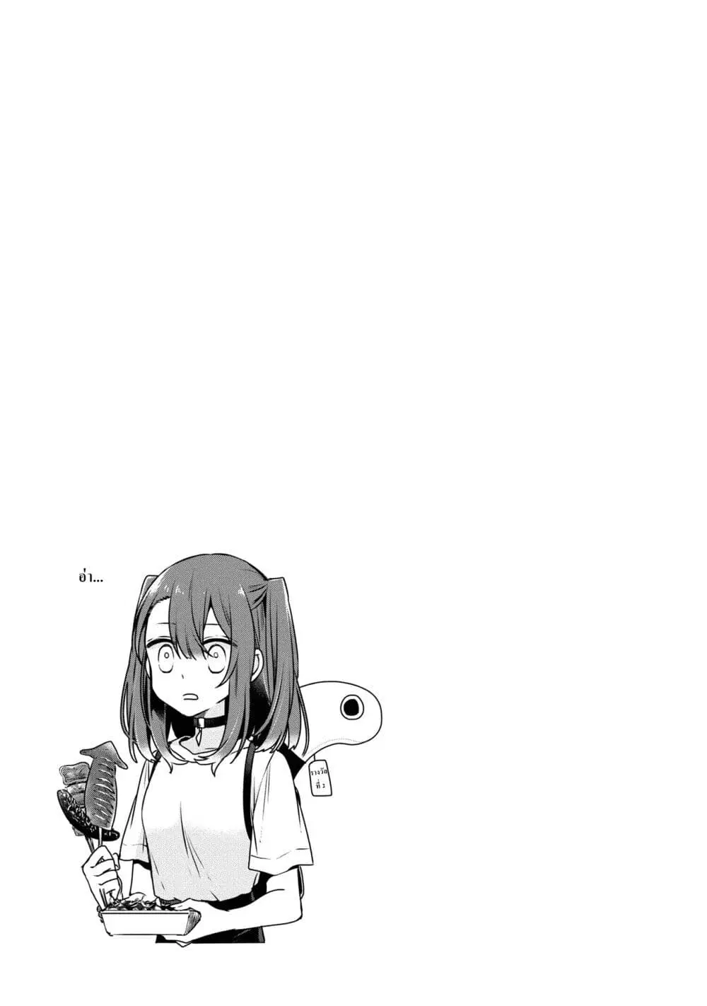 Watashi o Tabetai Hitodenashi ตอนที่ 9.5 หน้า 3