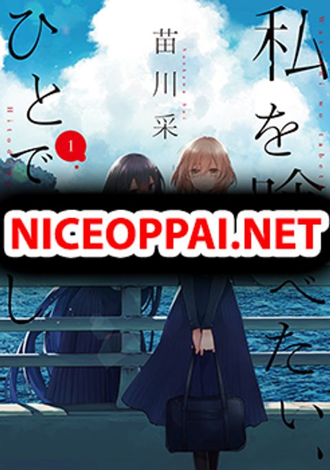 ปก Watashi o Tabetai Hitodenashi มังงะญี่ปุ่น แปลไทย
