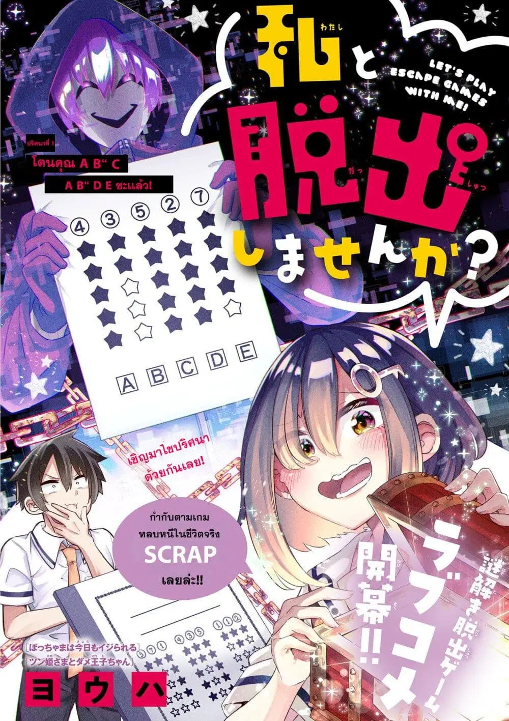 Watashi to Dasshutsu Shimasen ka? ตอนที่ 1 หน้า 2