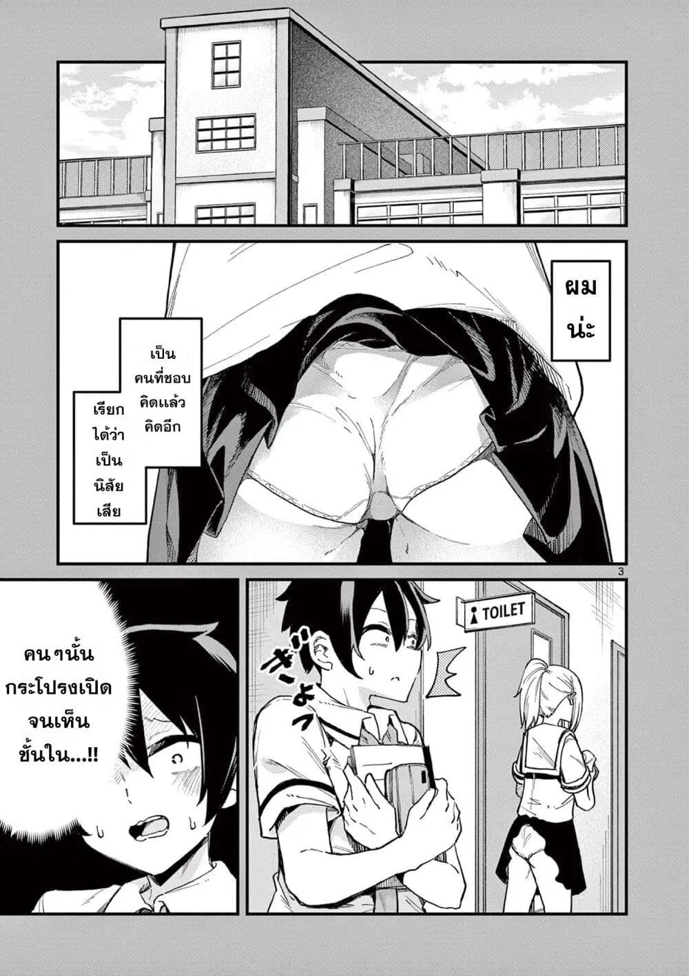 Watashi to Dasshutsu Shimasen ka? ตอนที่ 1 หน้า 3