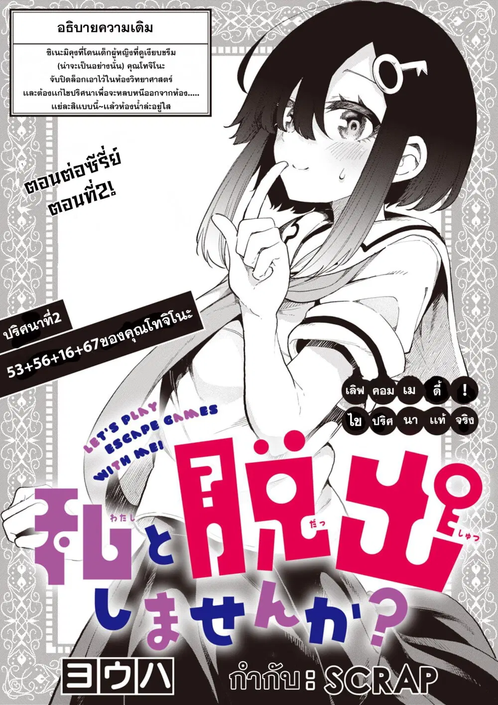 Watashi to Dasshutsu Shimasen ka? ตอนที่ 2 หน้า 1
