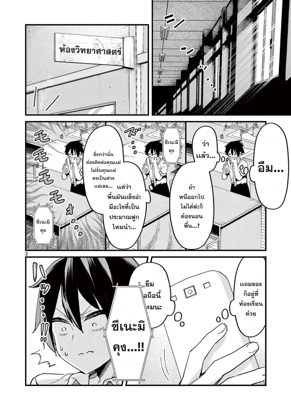 Watashi to Dasshutsu Shimasen ka? ตอนที่ 2 หน้า 2