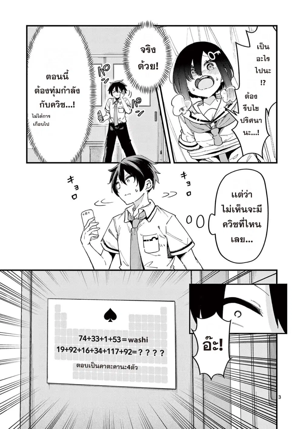 Watashi to Dasshutsu Shimasen ka? ตอนที่ 2 หน้า 3