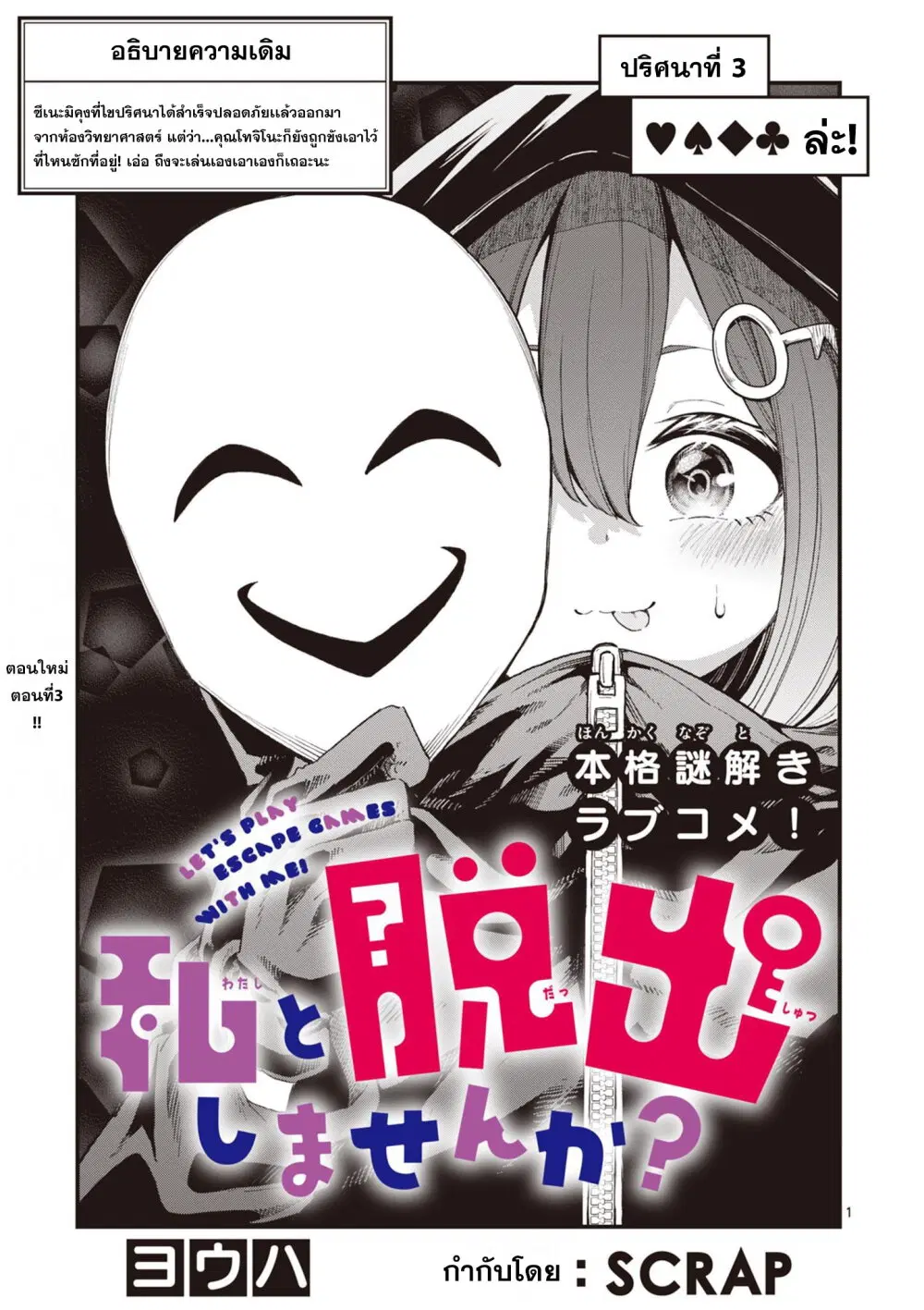 Watashi to Dasshutsu Shimasen ka? ตอนที่ 3 หน้า 1