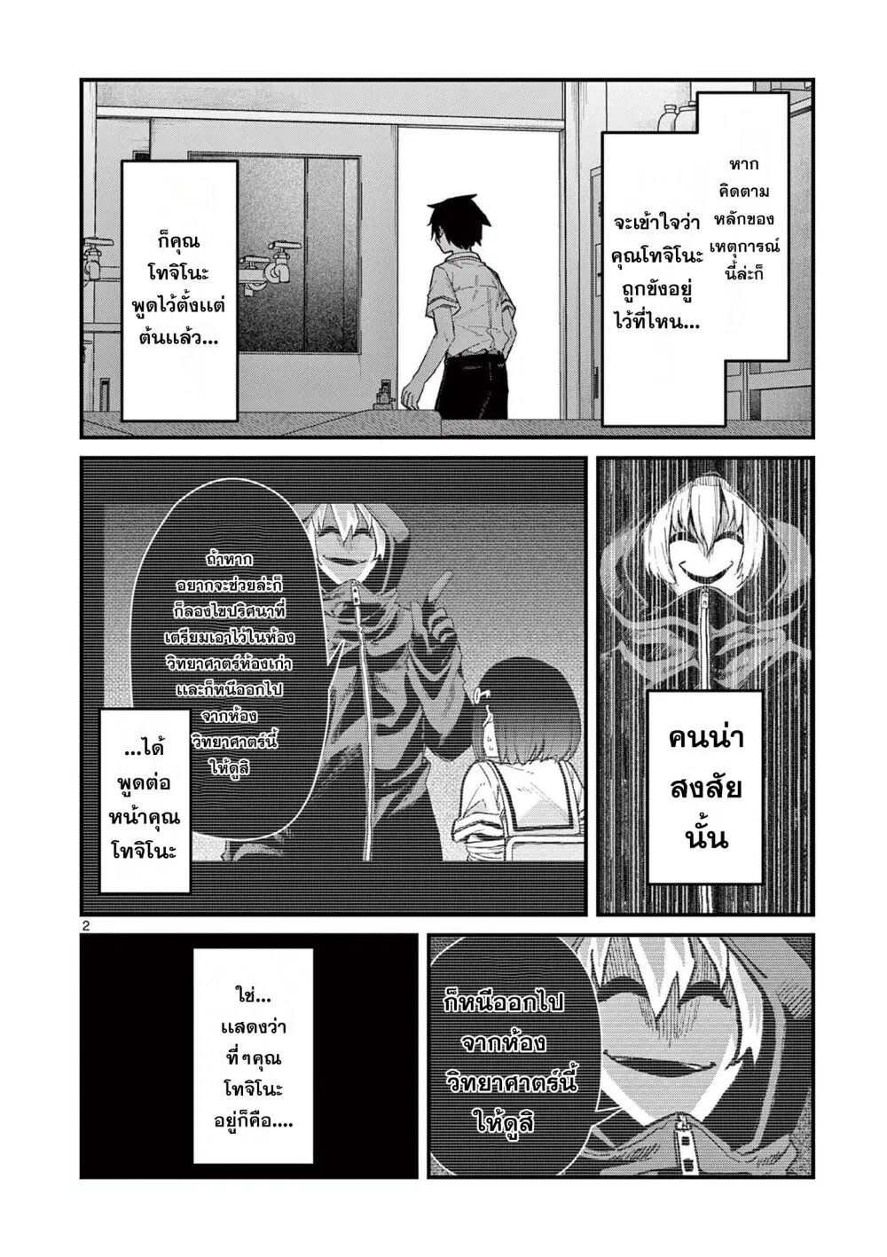 Watashi to Dasshutsu Shimasen ka? ตอนที่ 3 หน้า 2