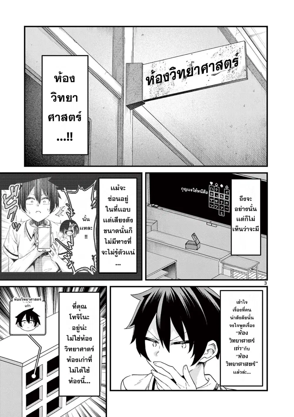 Watashi to Dasshutsu Shimasen ka? ตอนที่ 3 หน้า 3