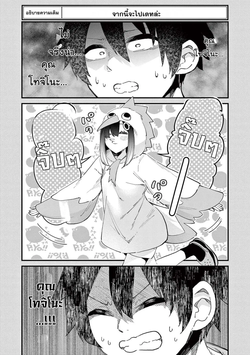 Watashi to Dasshutsu Shimasen ka? ตอนที่ 4 หน้า 1