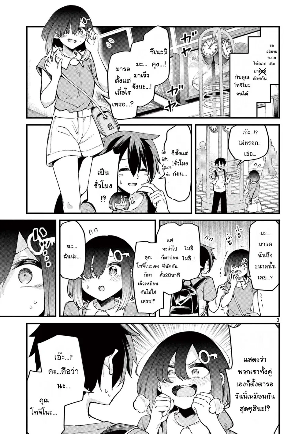 Watashi to Dasshutsu Shimasen ka? ตอนที่ 4 หน้า 3