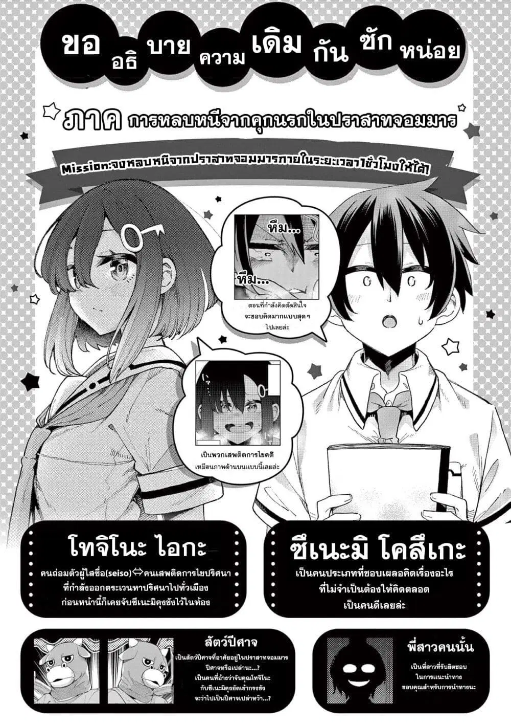 Watashi to Dasshutsu Shimasen ka? ตอนที่ 5 หน้า 1