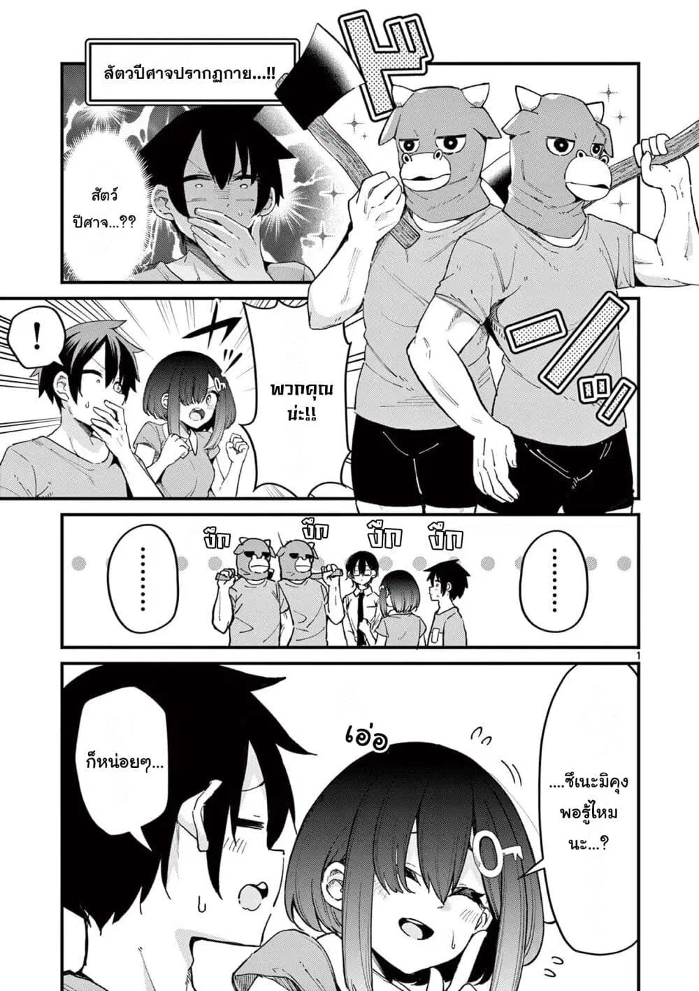 Watashi to Dasshutsu Shimasen ka? ตอนที่ 5 หน้า 2