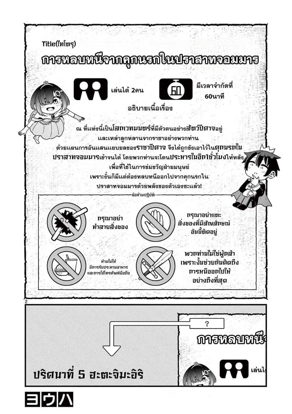 Watashi to Dasshutsu Shimasen ka? ตอนที่ 5 หน้า 3
